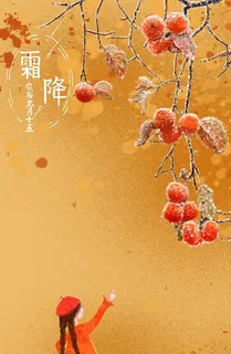 霜降传统节气黄色中国风背景元素免抠装饰中国风元素 霜降传统节气黄色中国风背景元素免抠装饰中国风元素