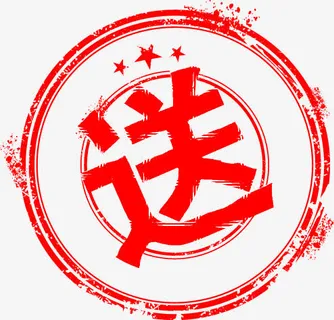 红色圆环送字体设计免抠