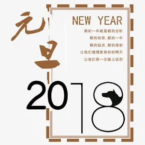 元旦装饰免抠
