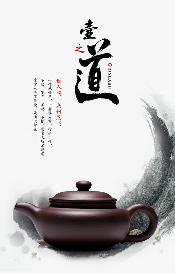 茶禅文化禅茶水墨中国风石头免抠