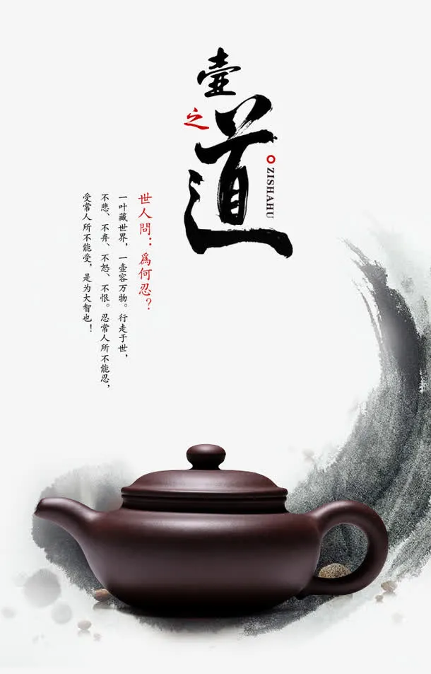 茶禅文化禅茶水墨中国风石头免抠