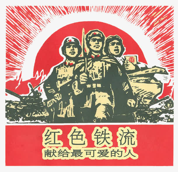 献给最可爱的人装饰画免抠