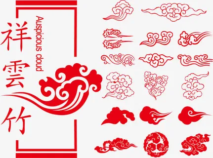 矢量祥云免抠