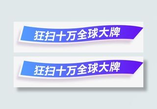 手绘蓝紫色渐变丝带标签免抠