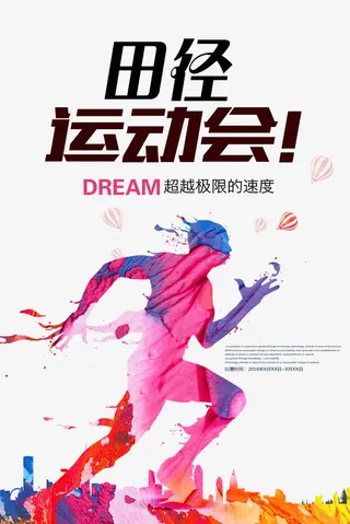 田径运动会免抠