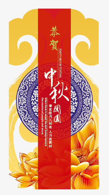 中秋免抠