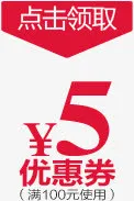 双十一活动海报5元优惠券字体免抠