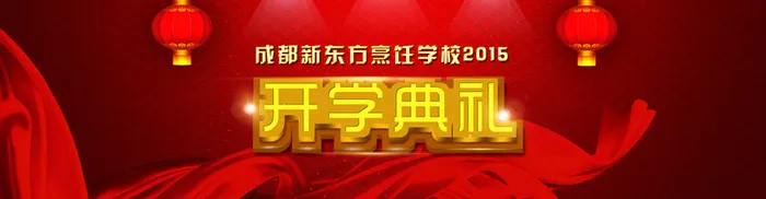 开学典礼背景图高清