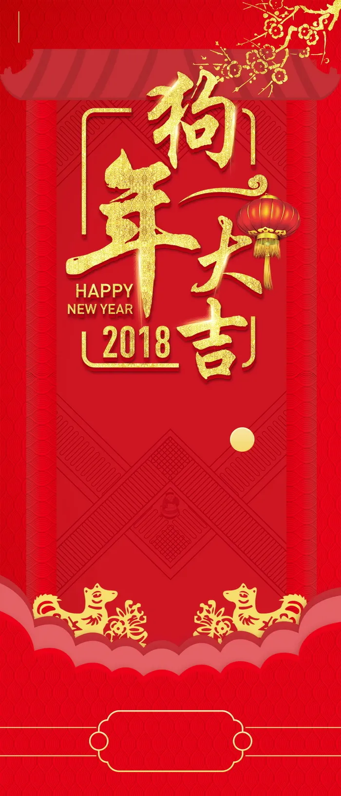 年狗年喜庆狗年大吉背景模板高清