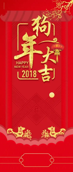 年狗年喜庆狗年大吉背景模板高清