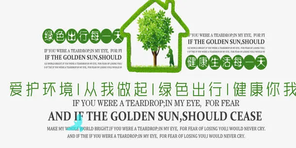 爱护环境免抠