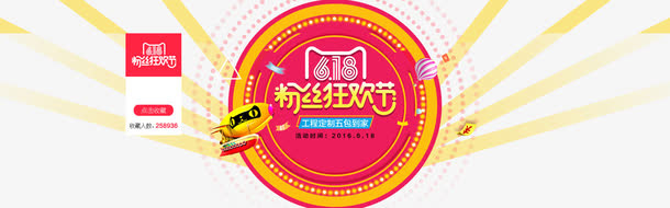 618天猫粉丝狂欢节免抠