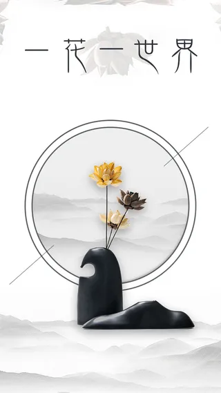 中国风禅道文化创意海报高清