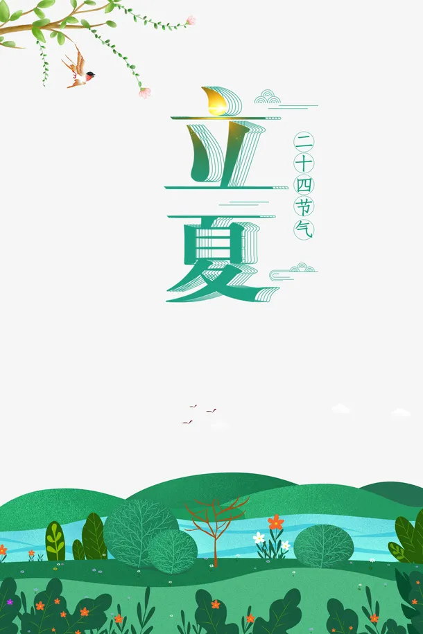 立夏树枝鸟草地花二十四节气免抠手绘/卡通手绘元素