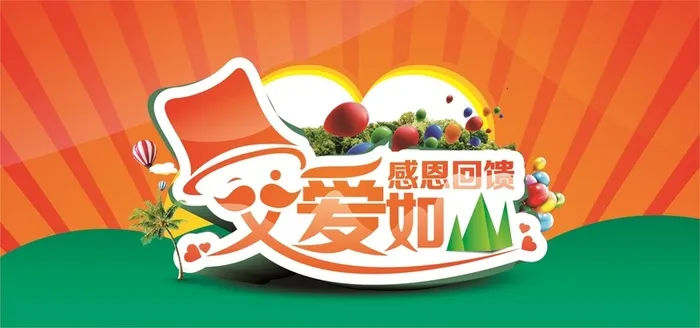 父爱如山感恩背景图高清