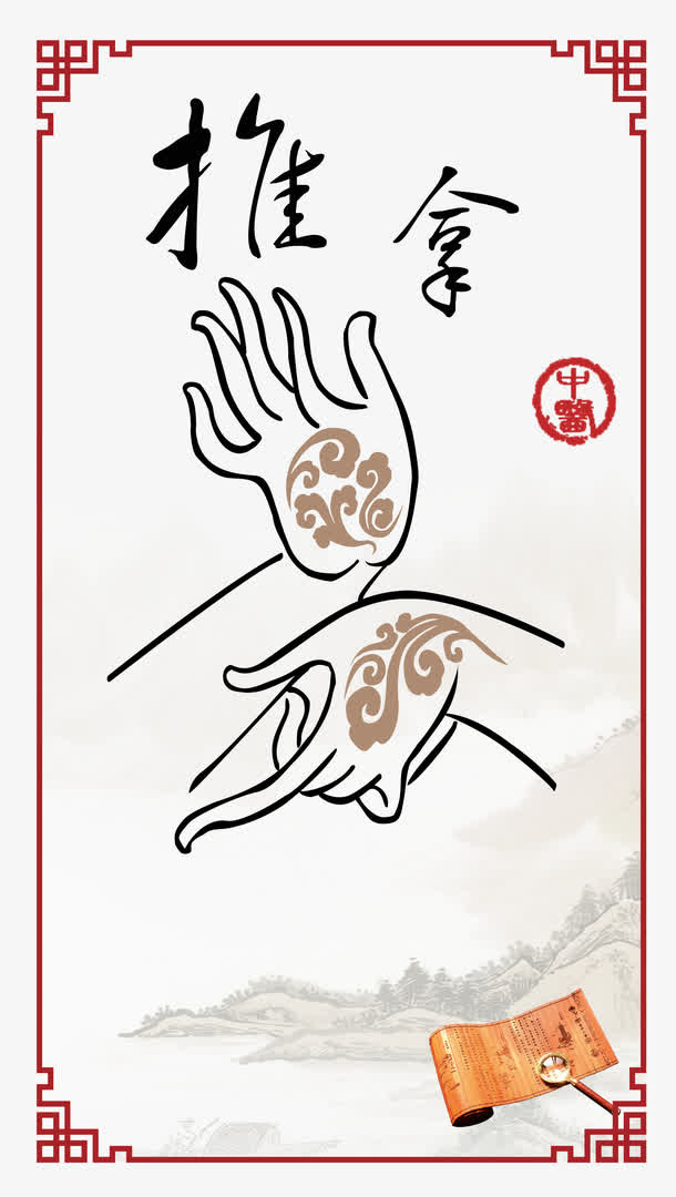 推拿图免抠