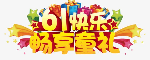 艺术字免抠