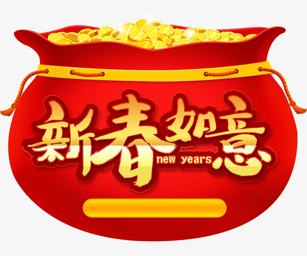 新春满减促销免抠