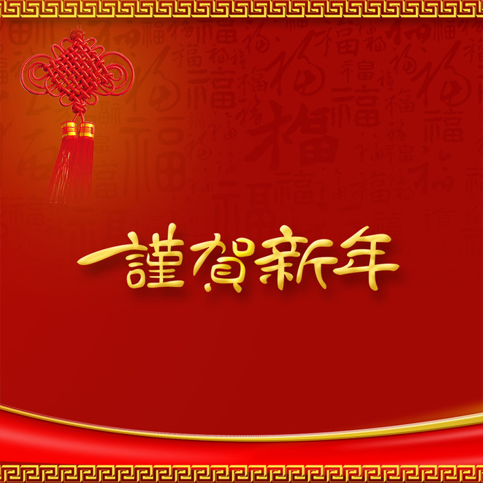 猴年元旦年货促销主图高清