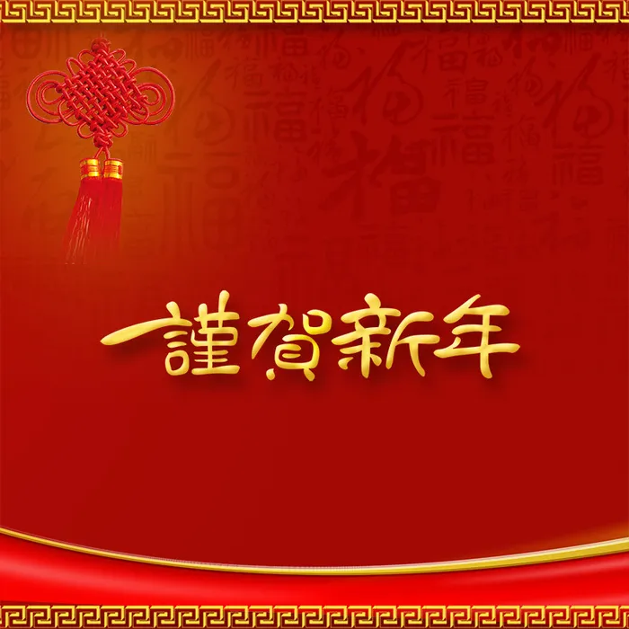 猴年元旦年货促销主图高清