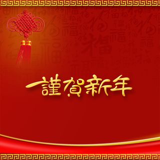 猴年元旦年货促销主图高清