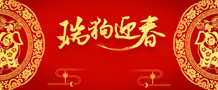 狗年剪纸banner高清