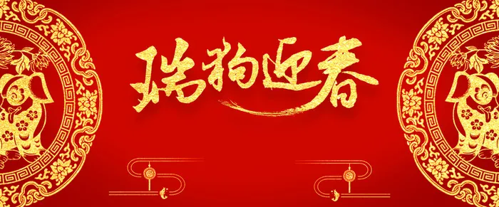 狗年剪纸banner高清
