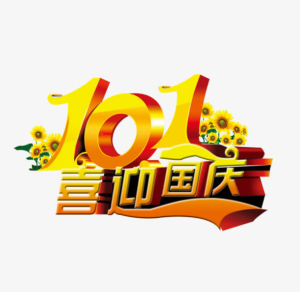 艺术字免抠
