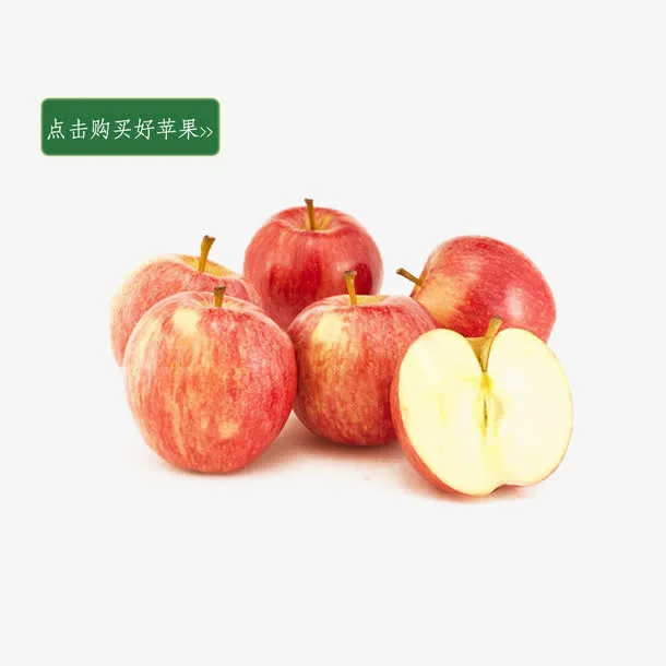 点击购买好苹果免抠