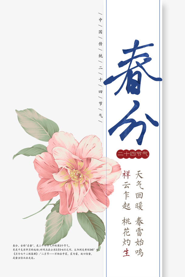 二十四节气之春分艺术字体免抠字体元素