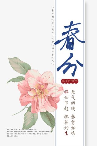 二十四节气之春分艺术字体免抠字体元素