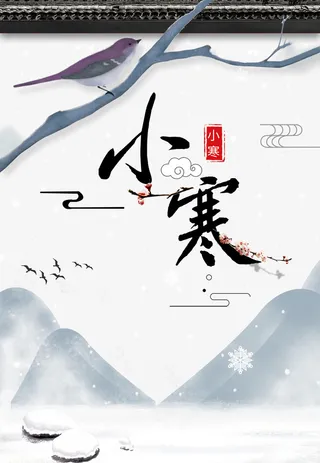 小寒艺术字树枝飞檐元素图免抠