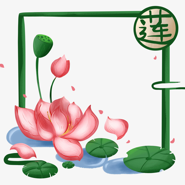 莲花插画边框免抠