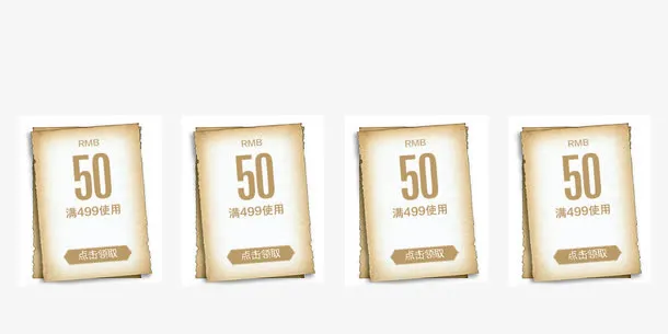 50元优惠券免抠