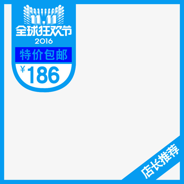 蓝色简约淘宝促销标签免抠