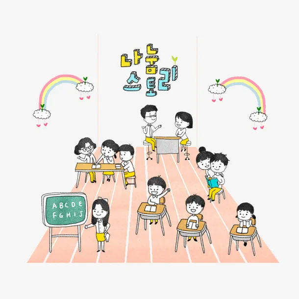 学生教室免抠