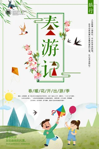 春游记春暖花开出游季免抠