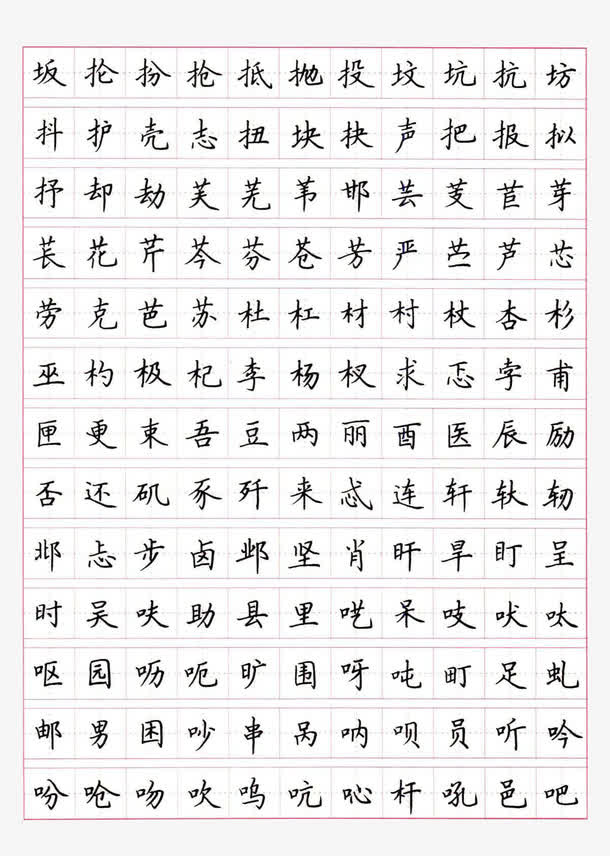 楷书常用字钢笔书法矢量图案免抠