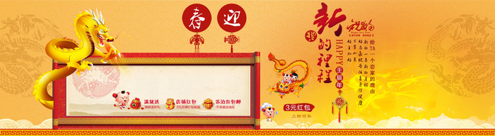 春节中国龙背景高清