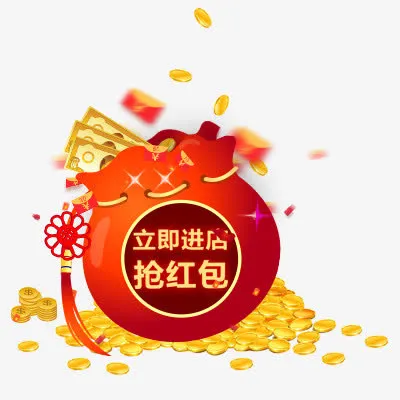 福袋免抠