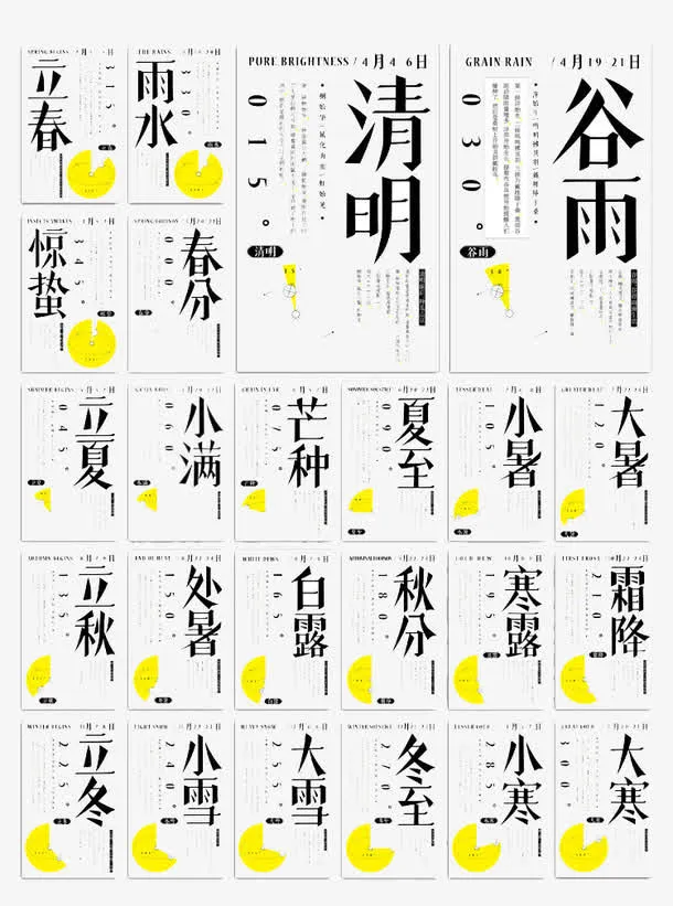 二十四节气文字图标模块免抠元素免抠