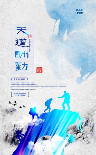 企业文化之天道酬勤海报背景高清