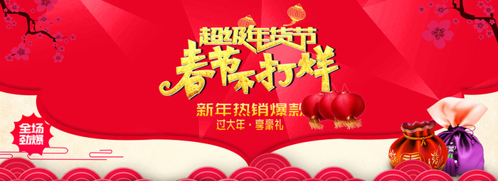 红色促销春节打烊中国风海报高清
