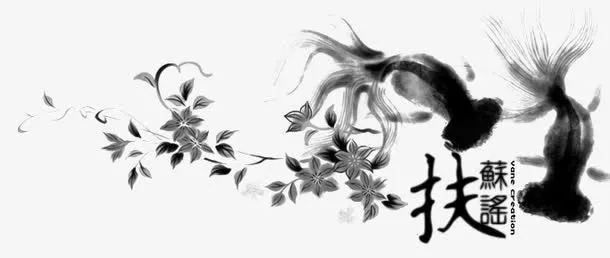 水墨 山水 古风免抠