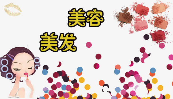 美容名片免抠