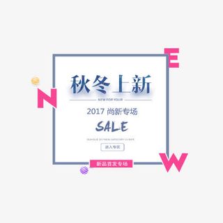 秋冬上新免抠