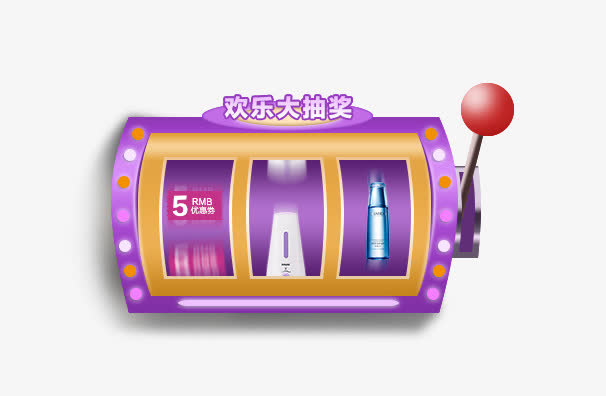 欢乐抽奖扭蛋机免抠