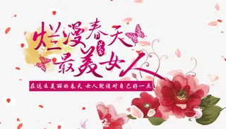 三八妇女节装饰主题免抠图片免抠