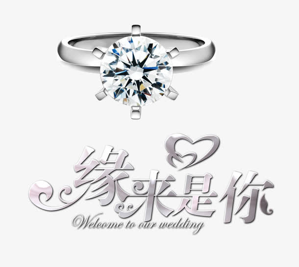 缘来是你免抠