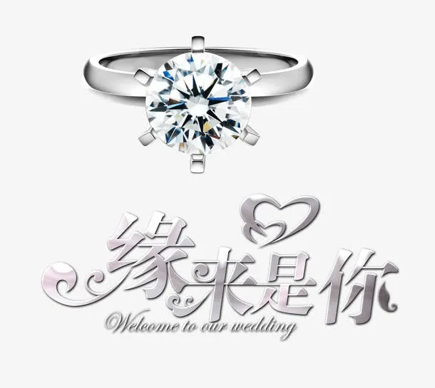 缘来是你免抠